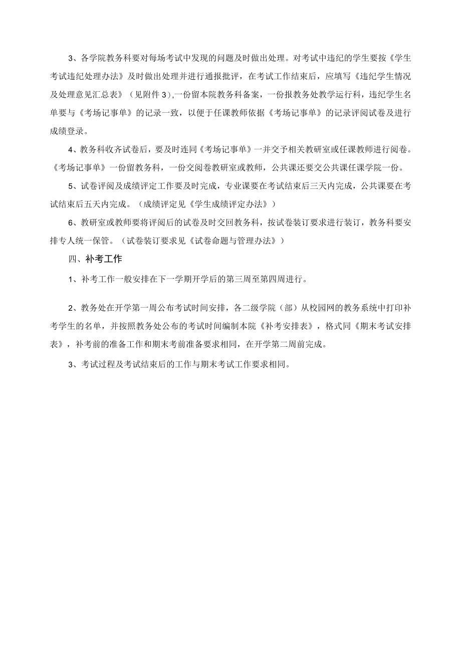 考试组织管理办法.docx_第3页