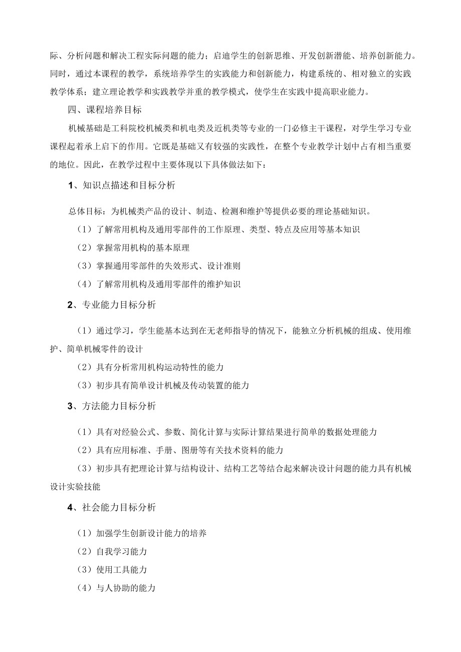 《机械基础》课程标准.docx_第2页