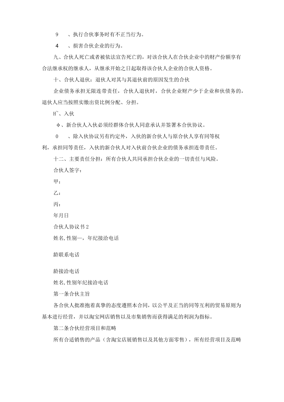 合伙人协议书(15篇).docx_第2页