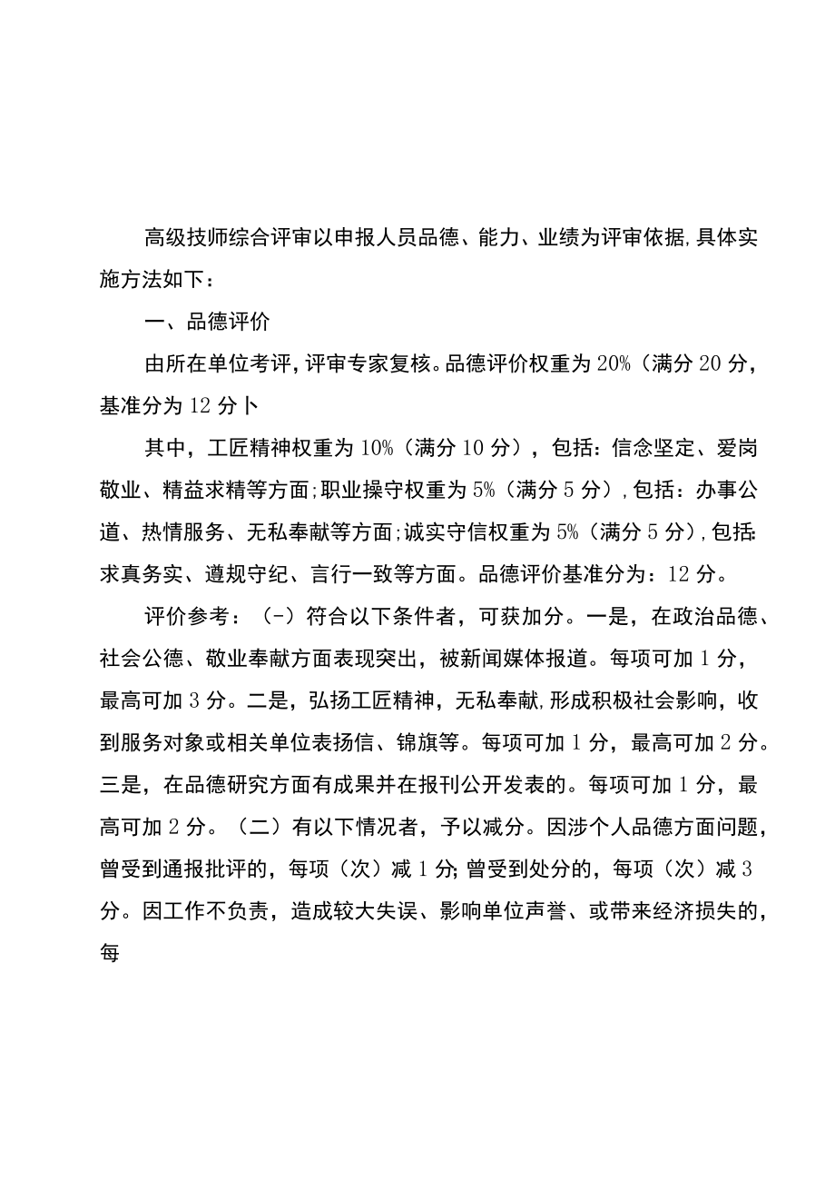 高级技师量化考评表.docx_第2页