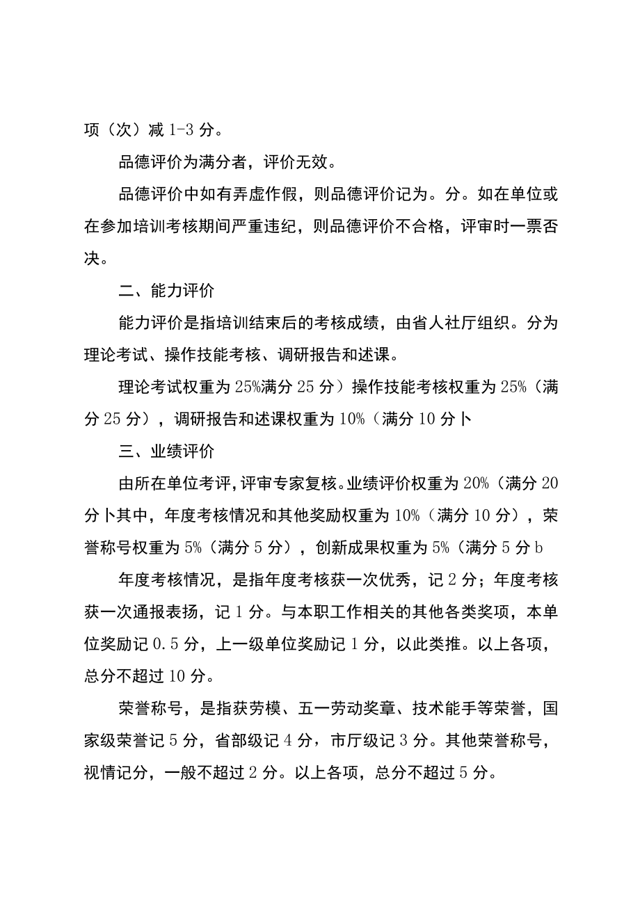 高级技师量化考评表.docx_第3页