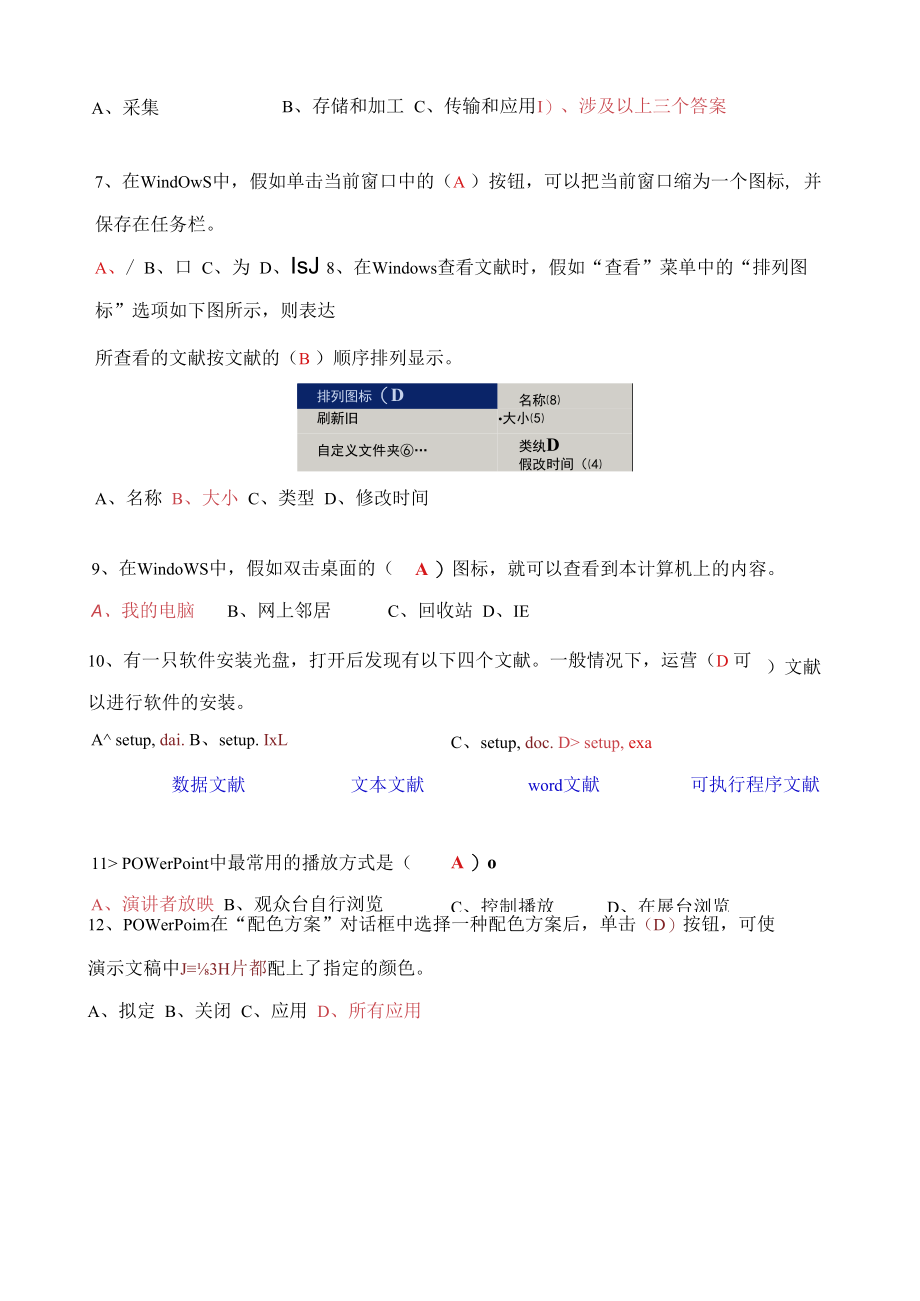 2023年广州市初中信息技术结业考试笔试试题.docx_第3页