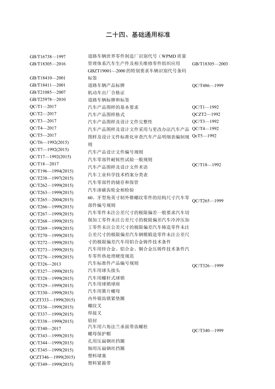 二十基础通用标准.docx_第1页