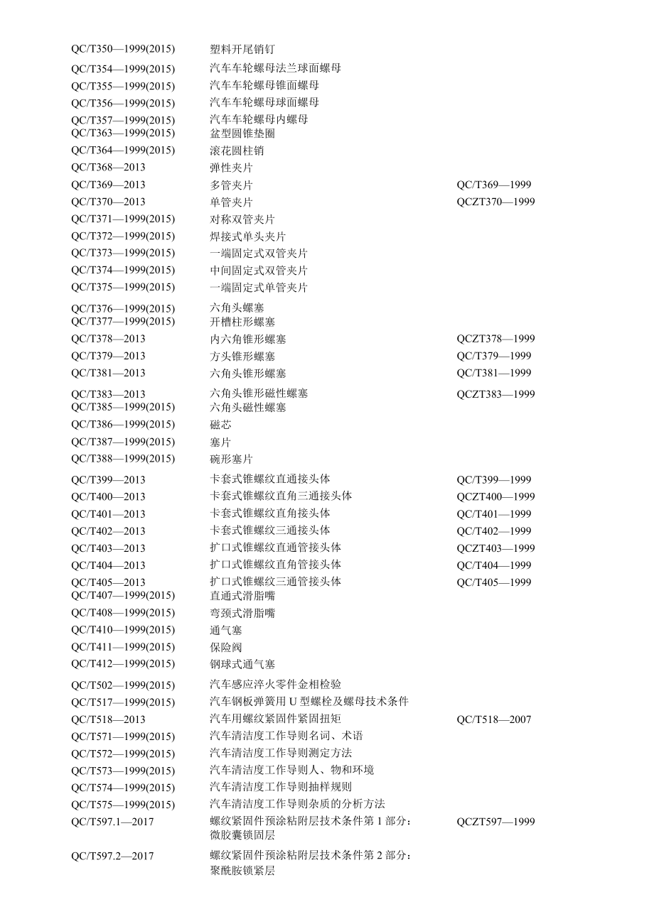 二十基础通用标准.docx_第3页