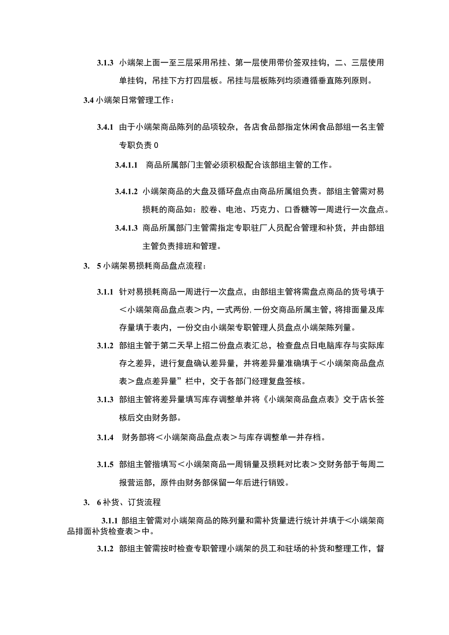 超市管理收银台前端架商品陈列规范.docx_第2页