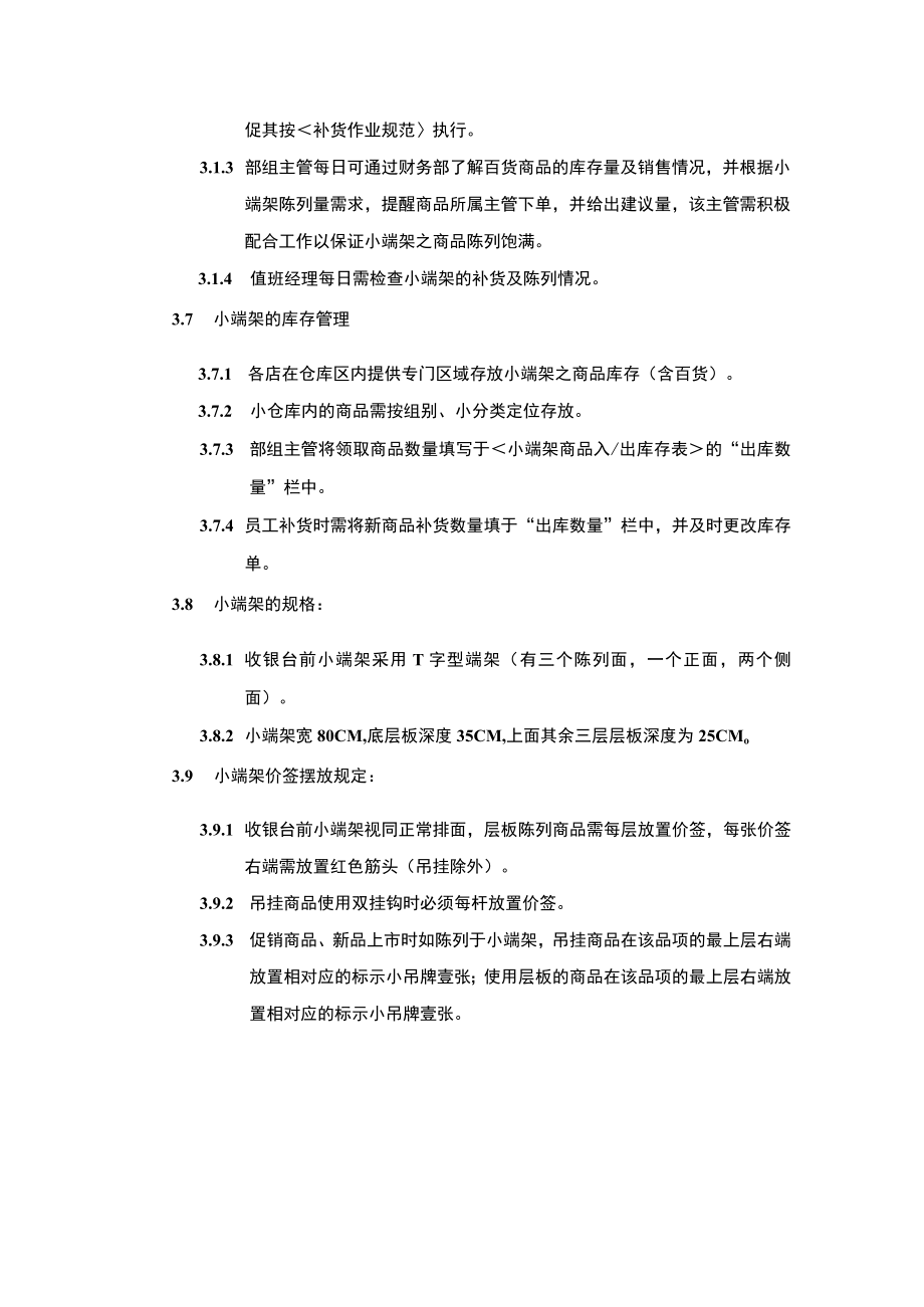 超市管理收银台前端架商品陈列规范.docx_第3页