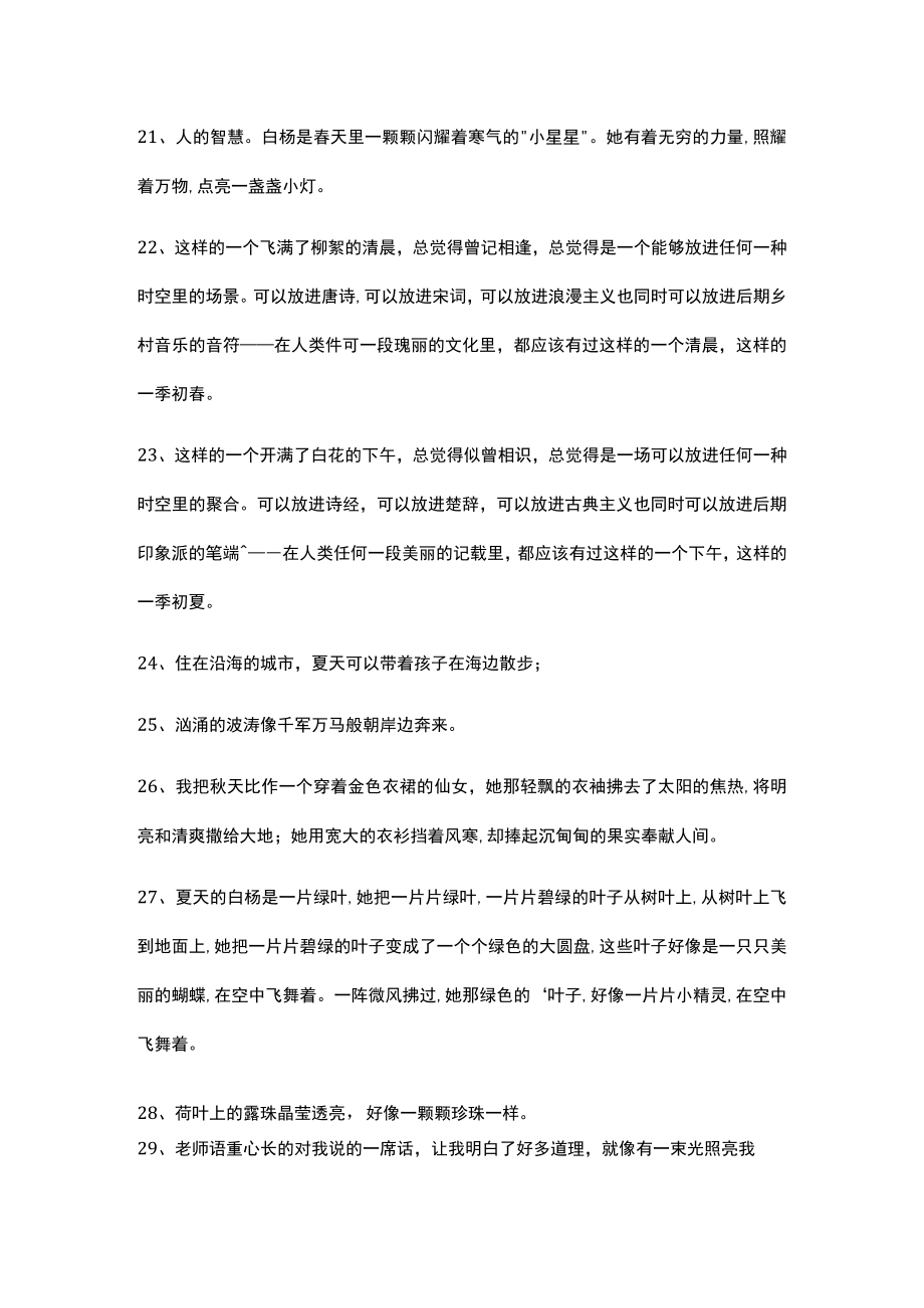 红星照耀中国仿写原句.docx_第3页