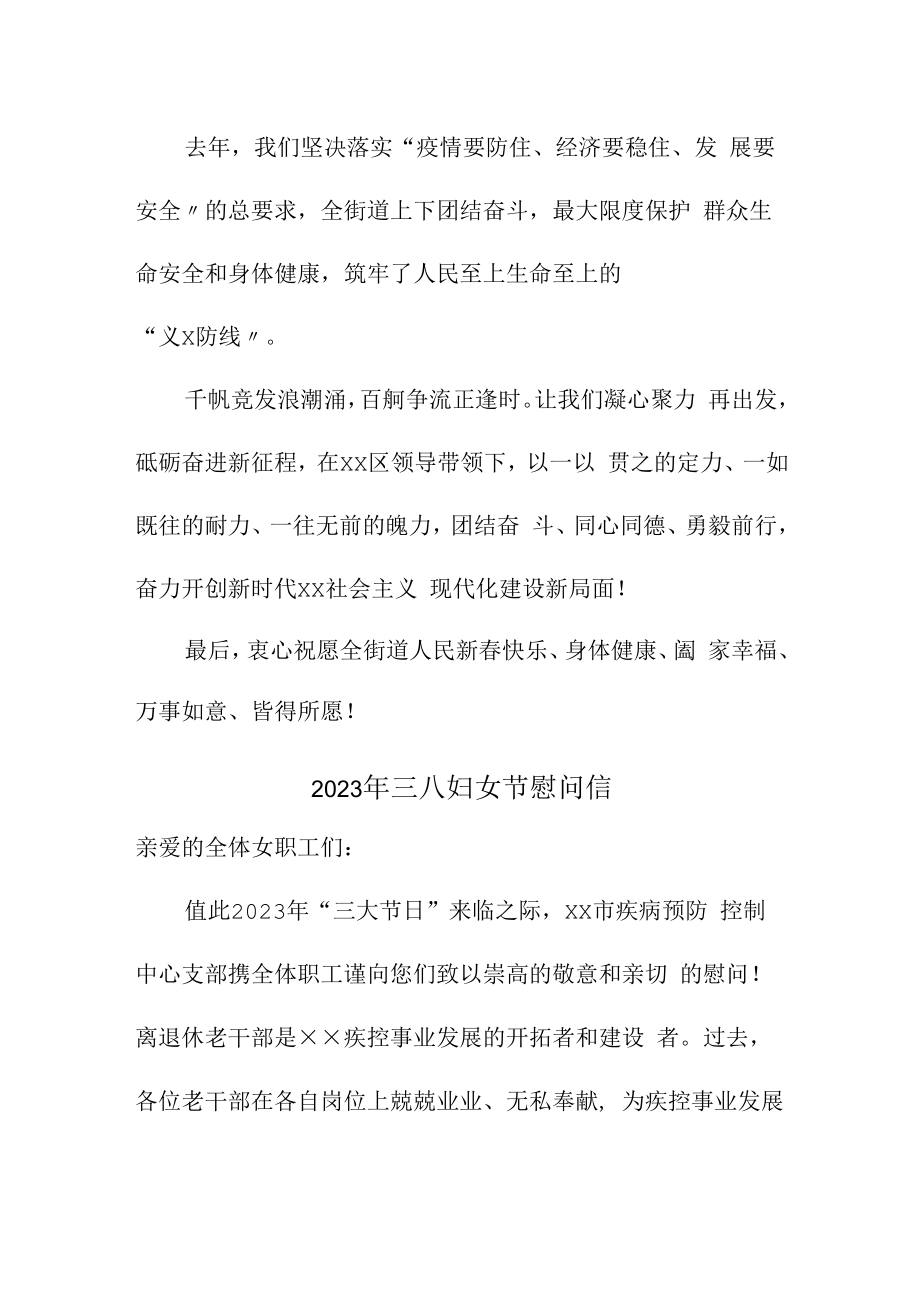 2023年三八妇女节工会慰问信 (精编3篇).docx_第2页