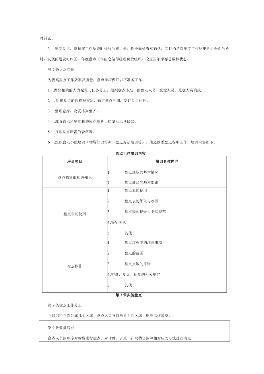 仓储部规范化管理物料盘点管理制度.docx_第2页