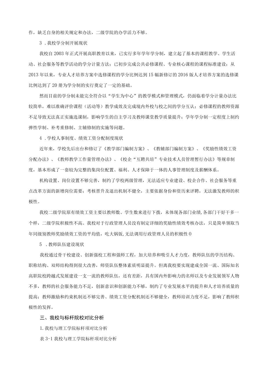 教师队伍建设分析报告.docx_第2页