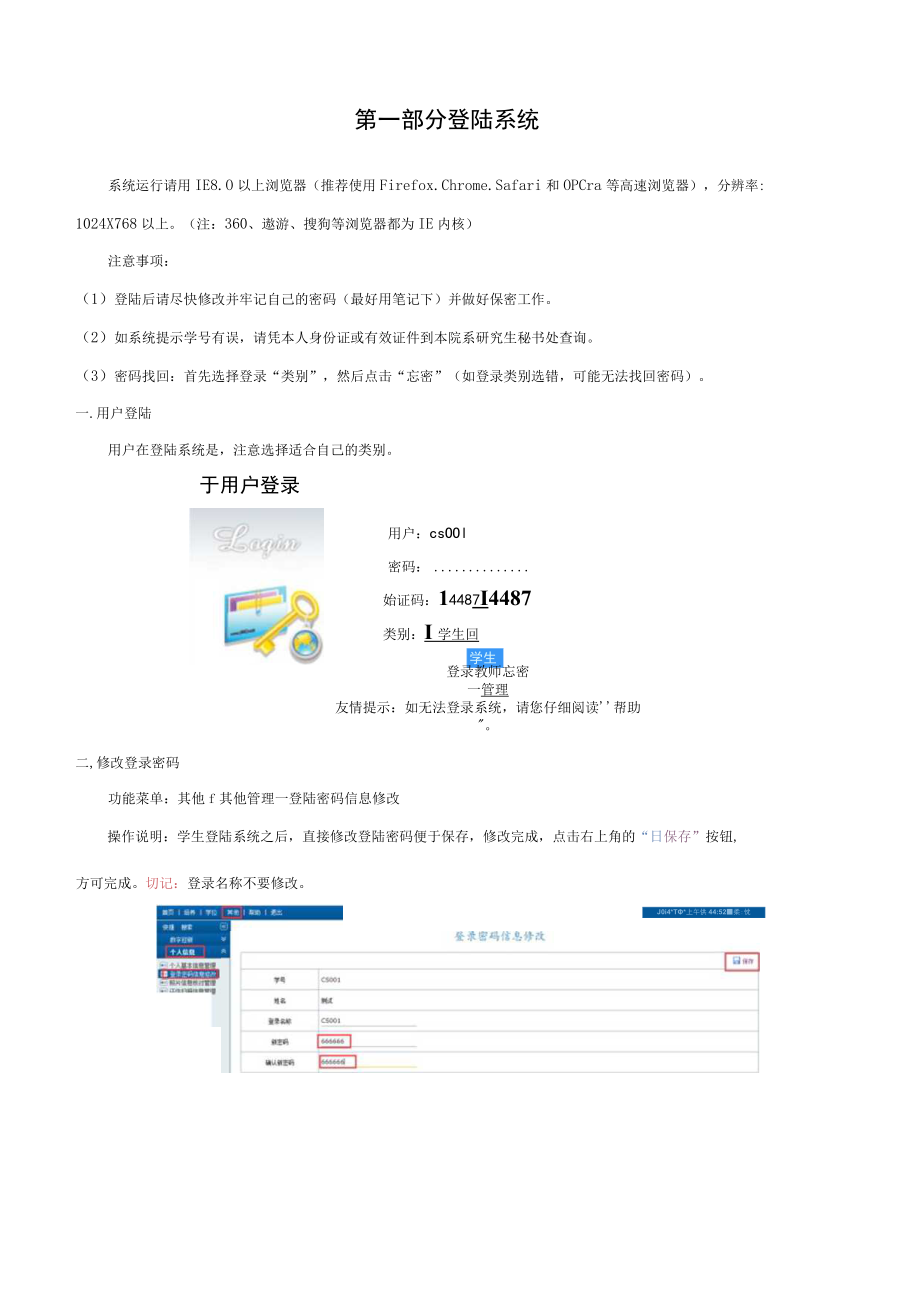 第一部分登陆系统.docx_第1页