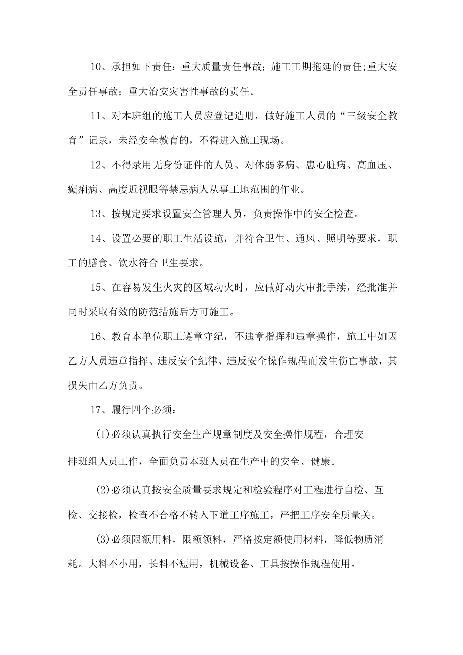 甲方与乙方安全生产管理协议 (汇编五篇).docx_第3页