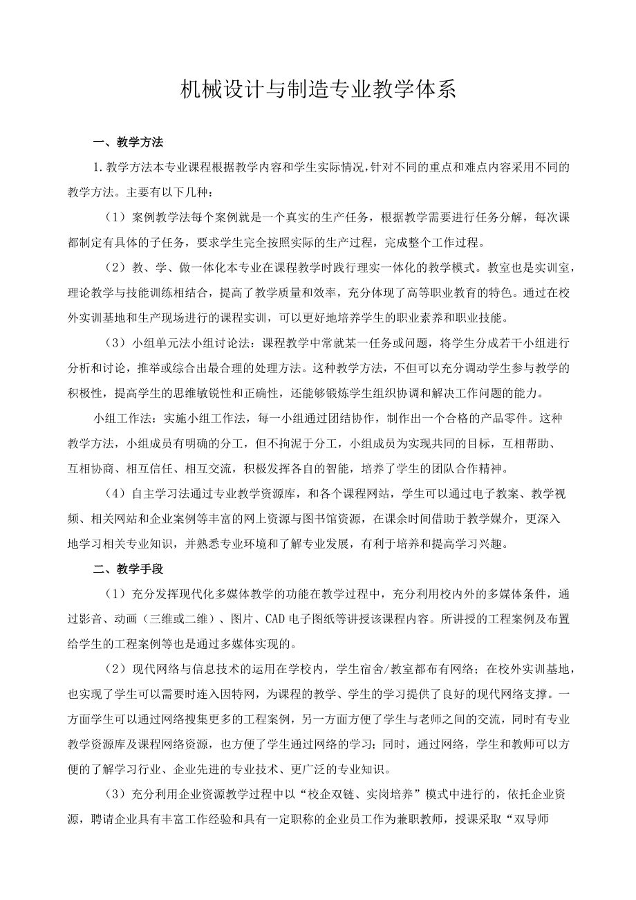 机械设计与制造专业教学体系.docx_第1页