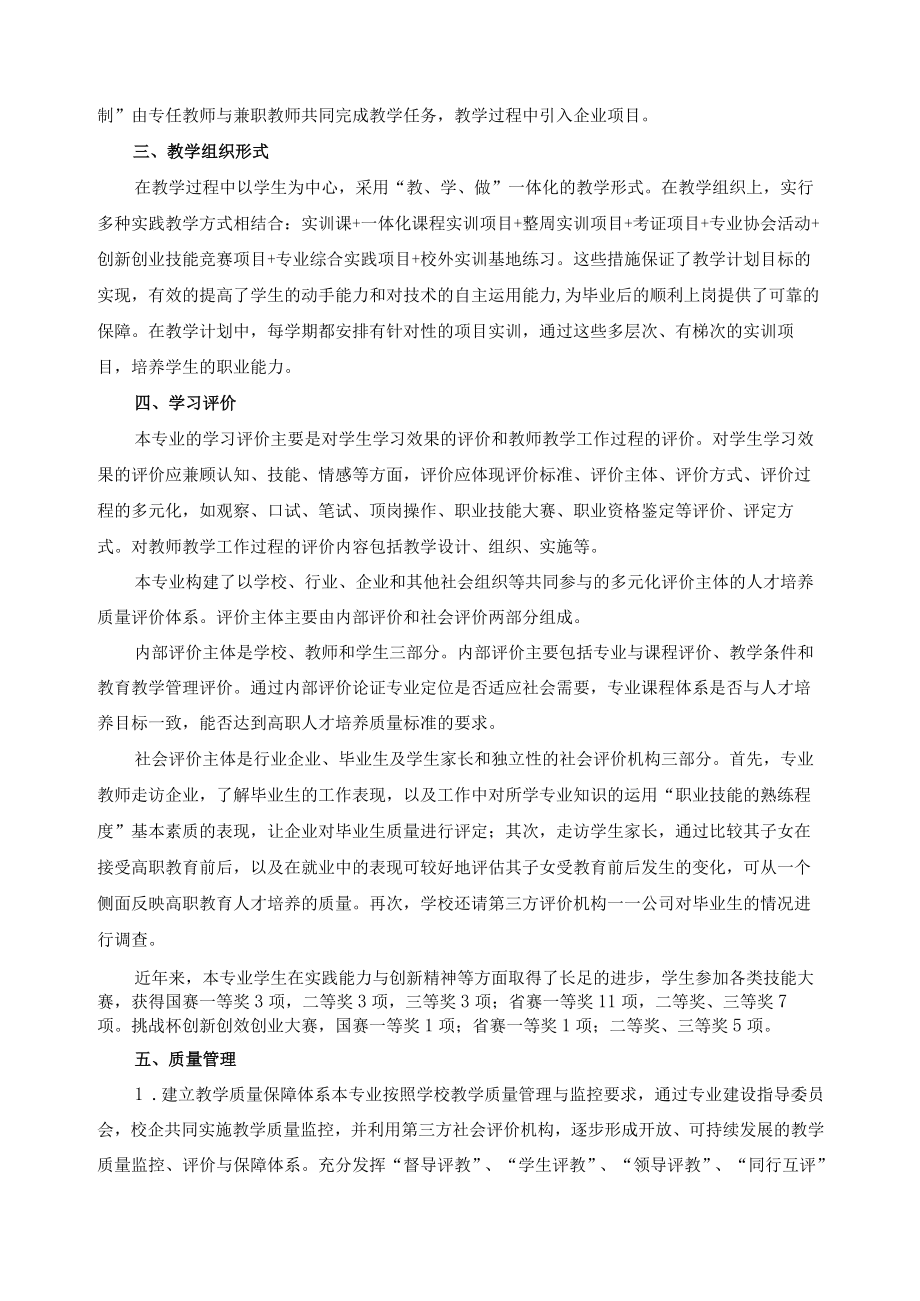 机械设计与制造专业教学体系.docx_第2页