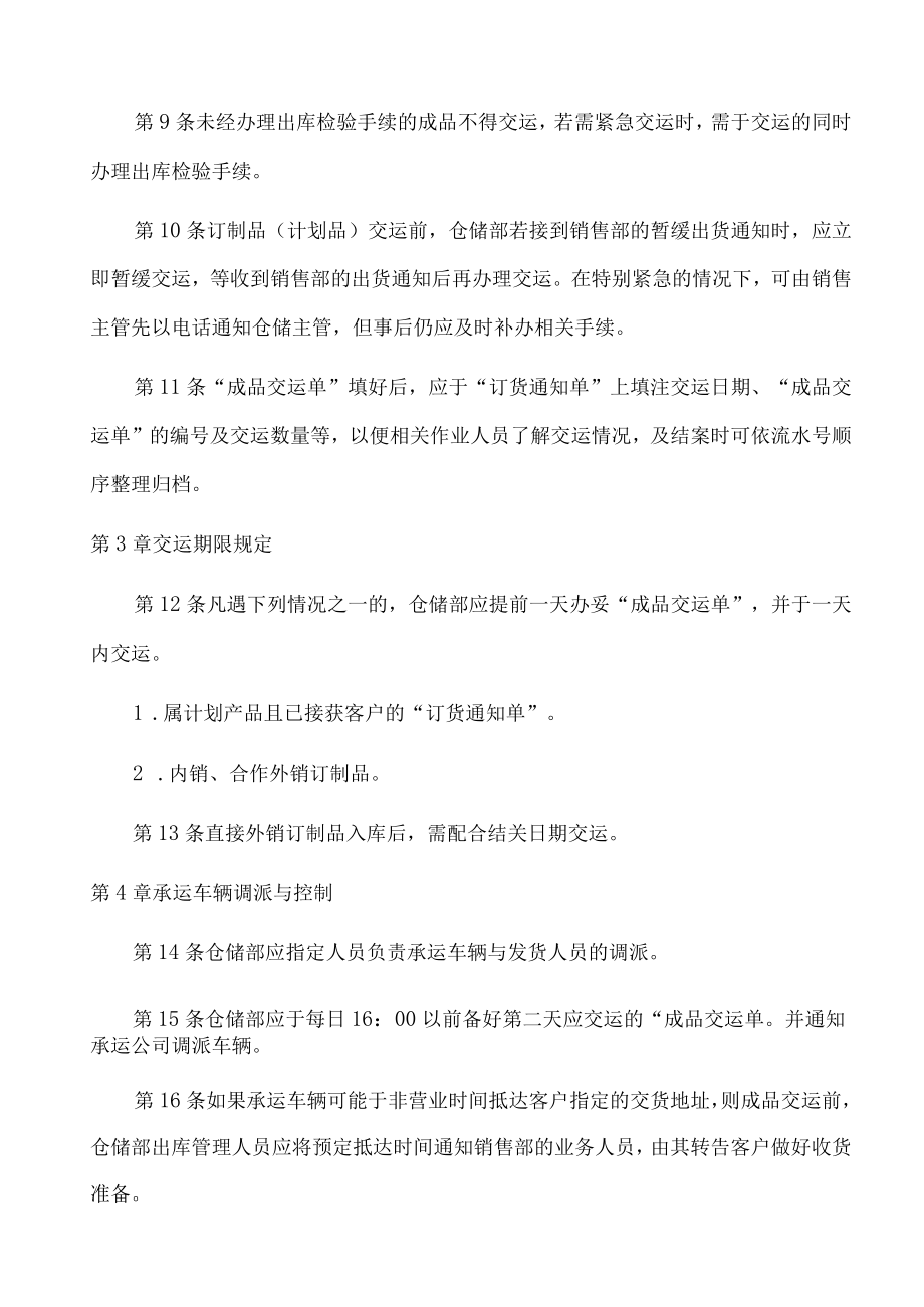 规范公司成品发货管理制度.docx_第2页