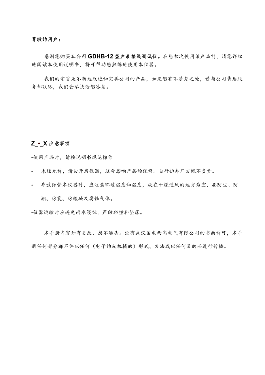 GDHB-12型户表接线测试仪.docx_第2页