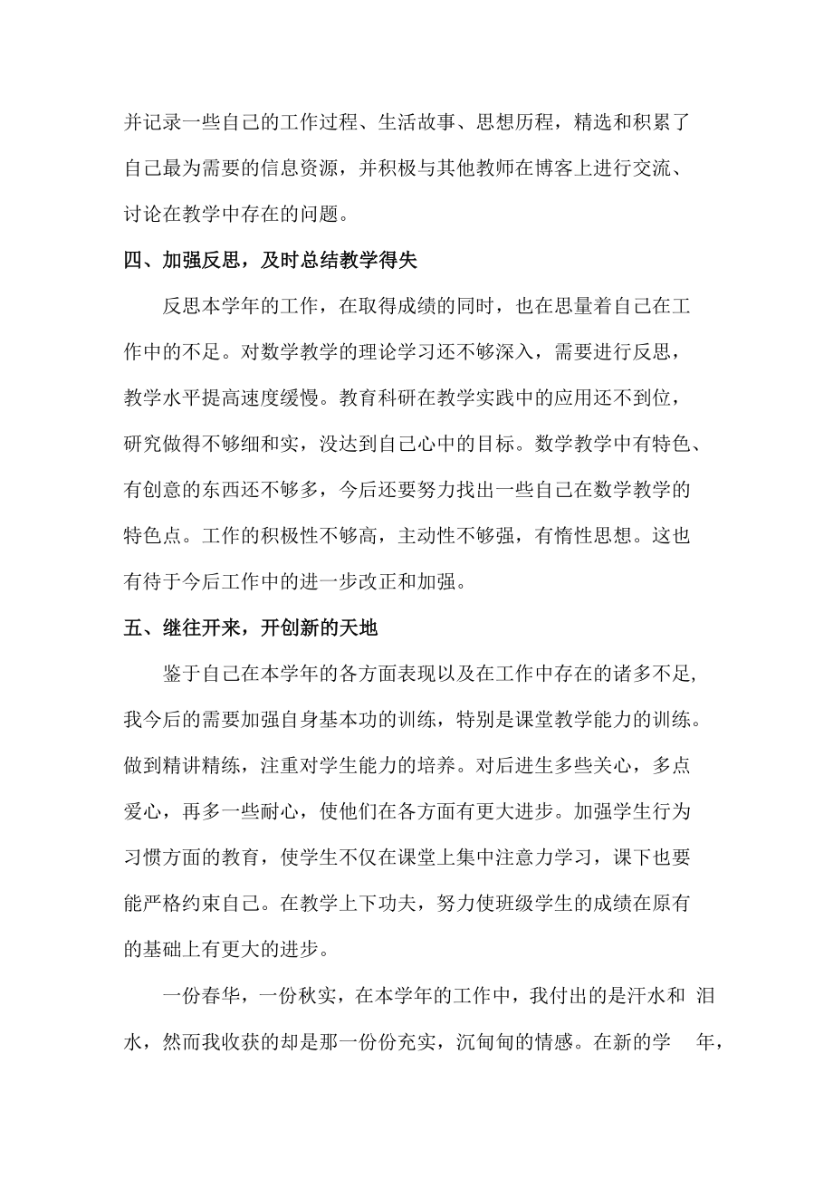 2022年小学教师个人年终工作总结.docx_第3页