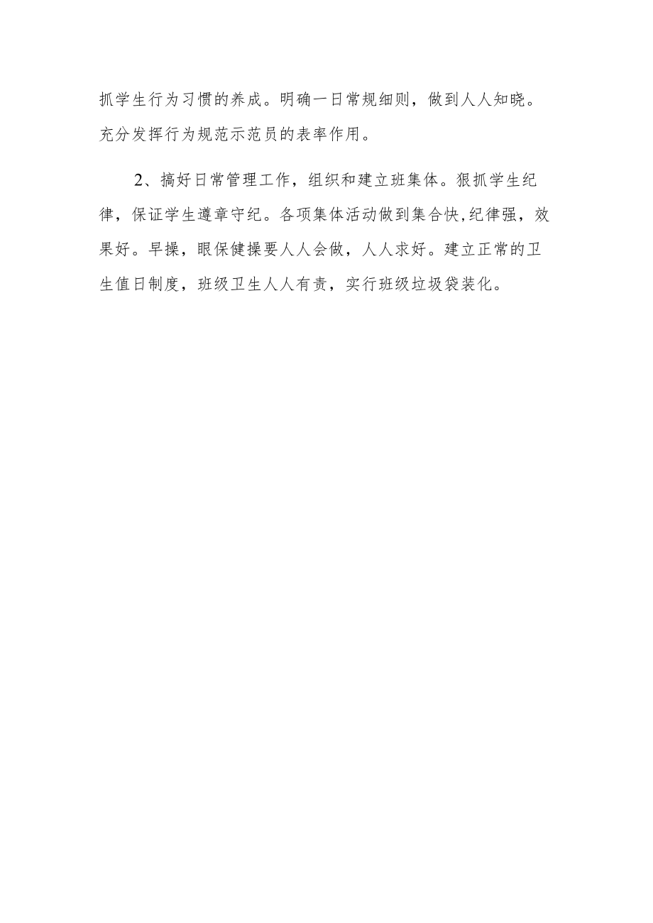 【新】班主任工作计划.docx_第3页