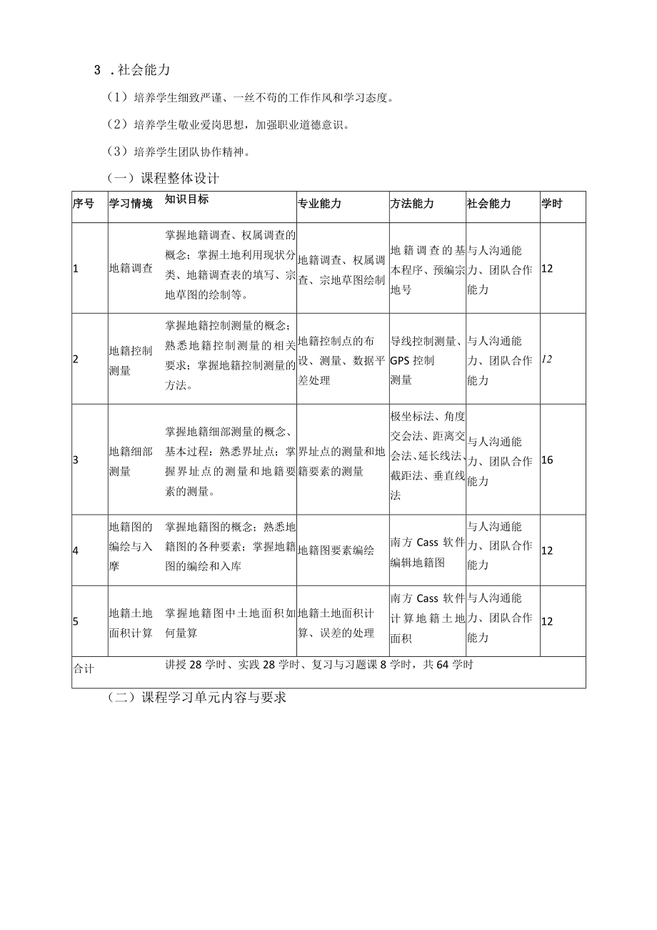 《地籍测量》课程标准.docx_第3页