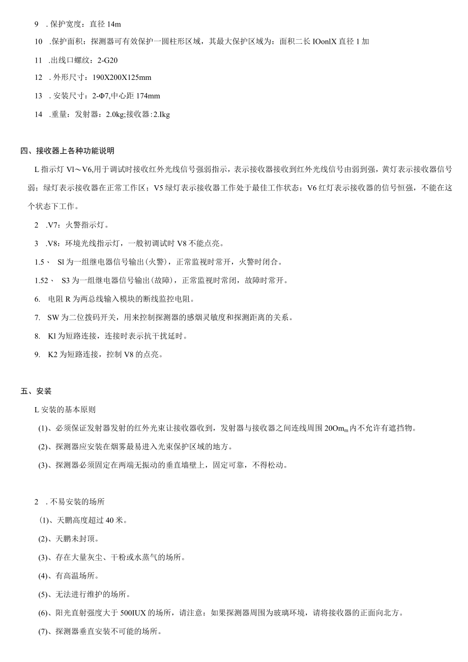 防爆红外光束感烟火灾探测器安装使用说明书.docx_第2页