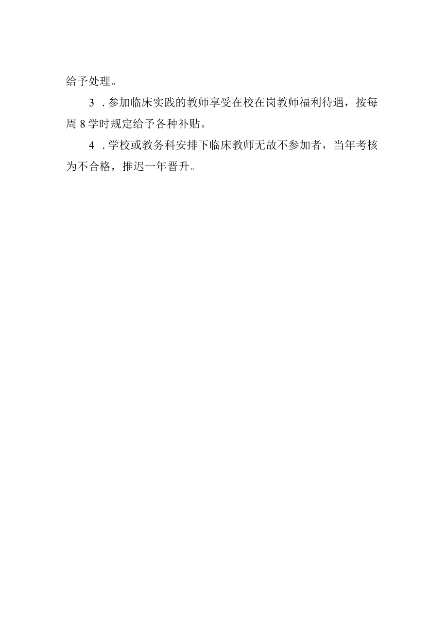 教师进修、下临床实践制度.docx_第2页