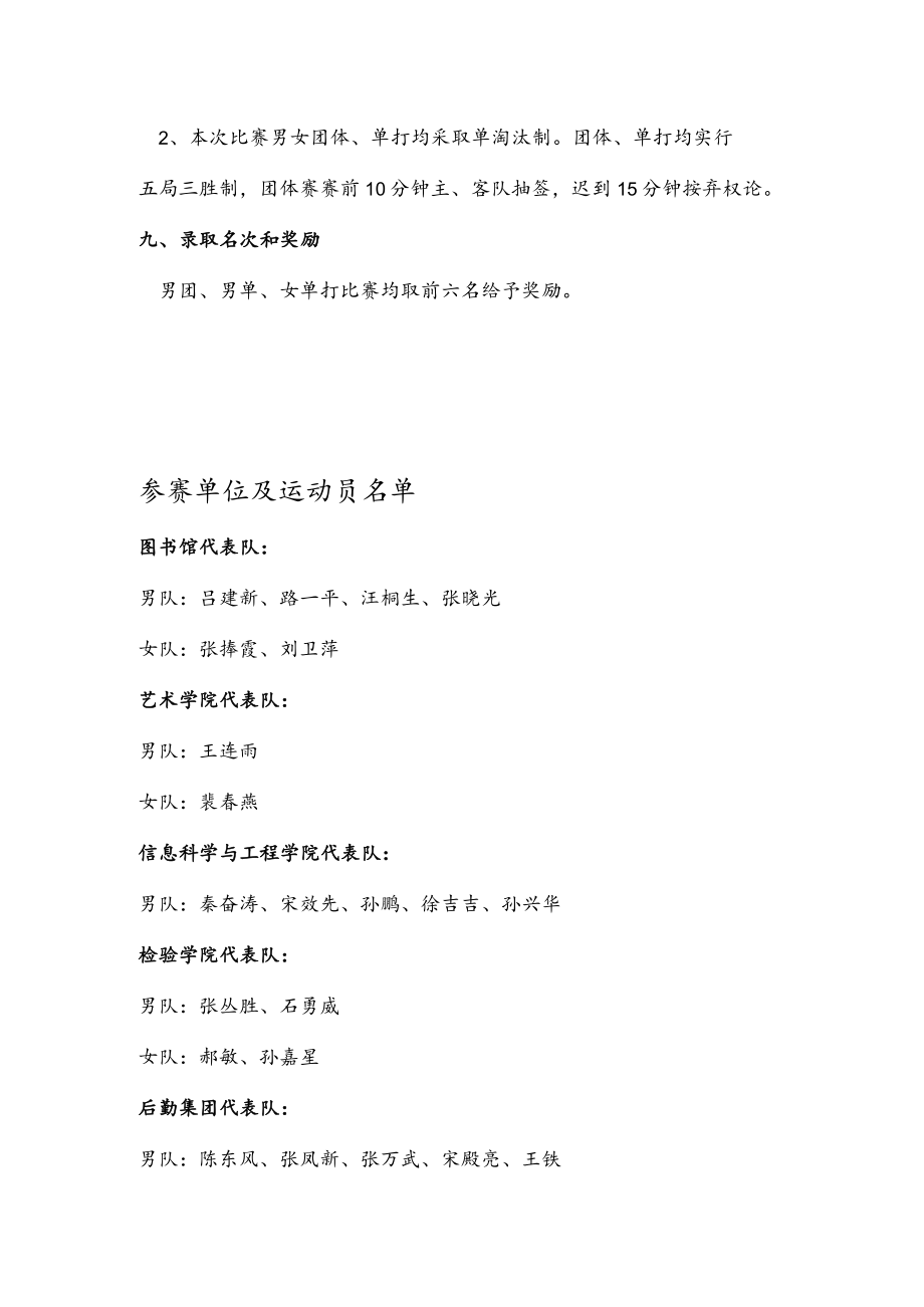 河北北方学院第五届教职工乒乓球竞赛规程.docx_第2页