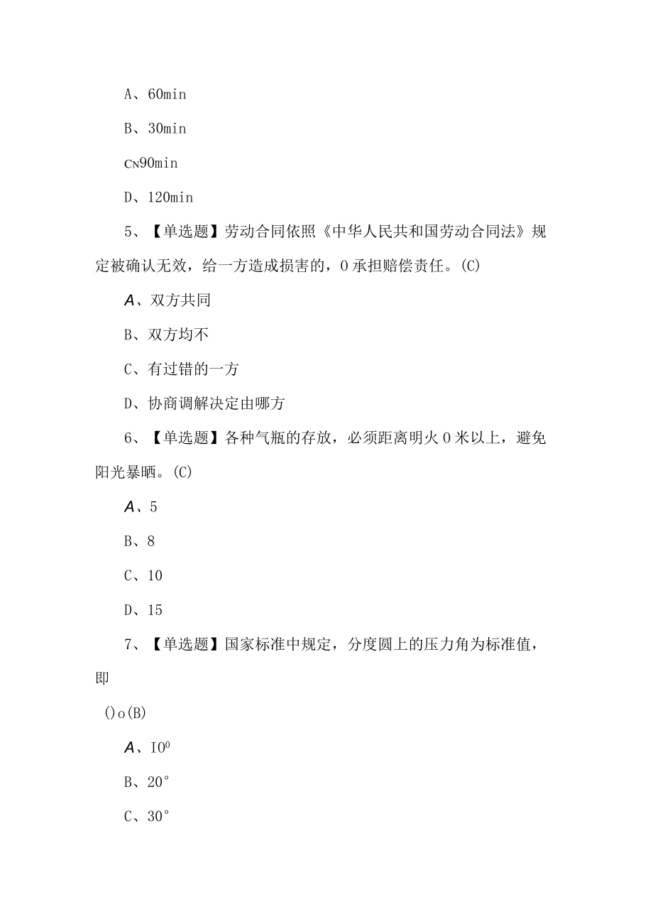 2023年物料提升机安装拆卸工考试题第27套.docx_第2页