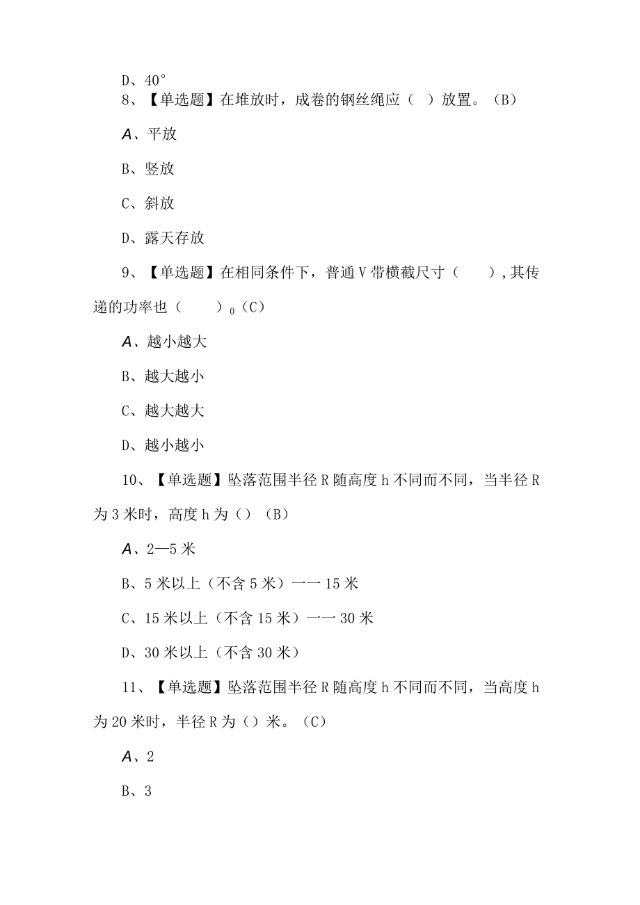 2023年物料提升机安装拆卸工考试题第27套.docx_第3页