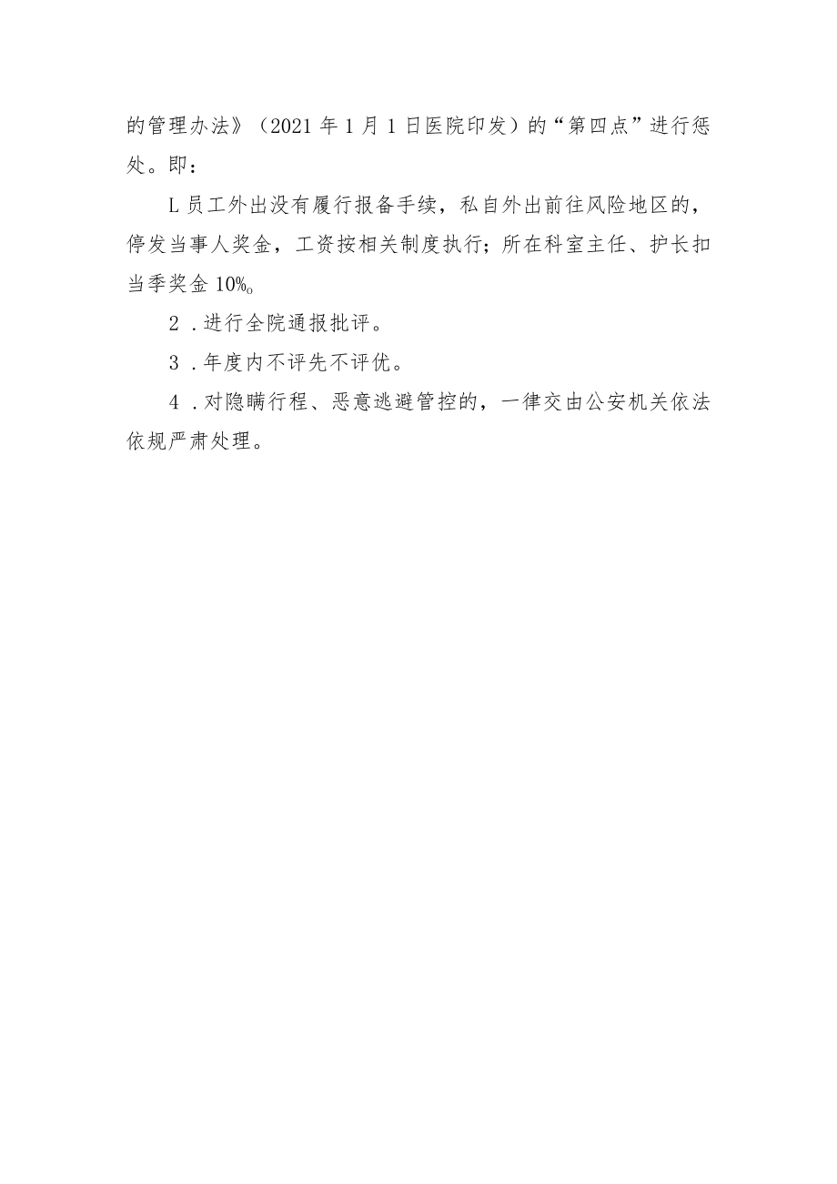 关于加强全院工作人员出行管理的通知.docx_第2页