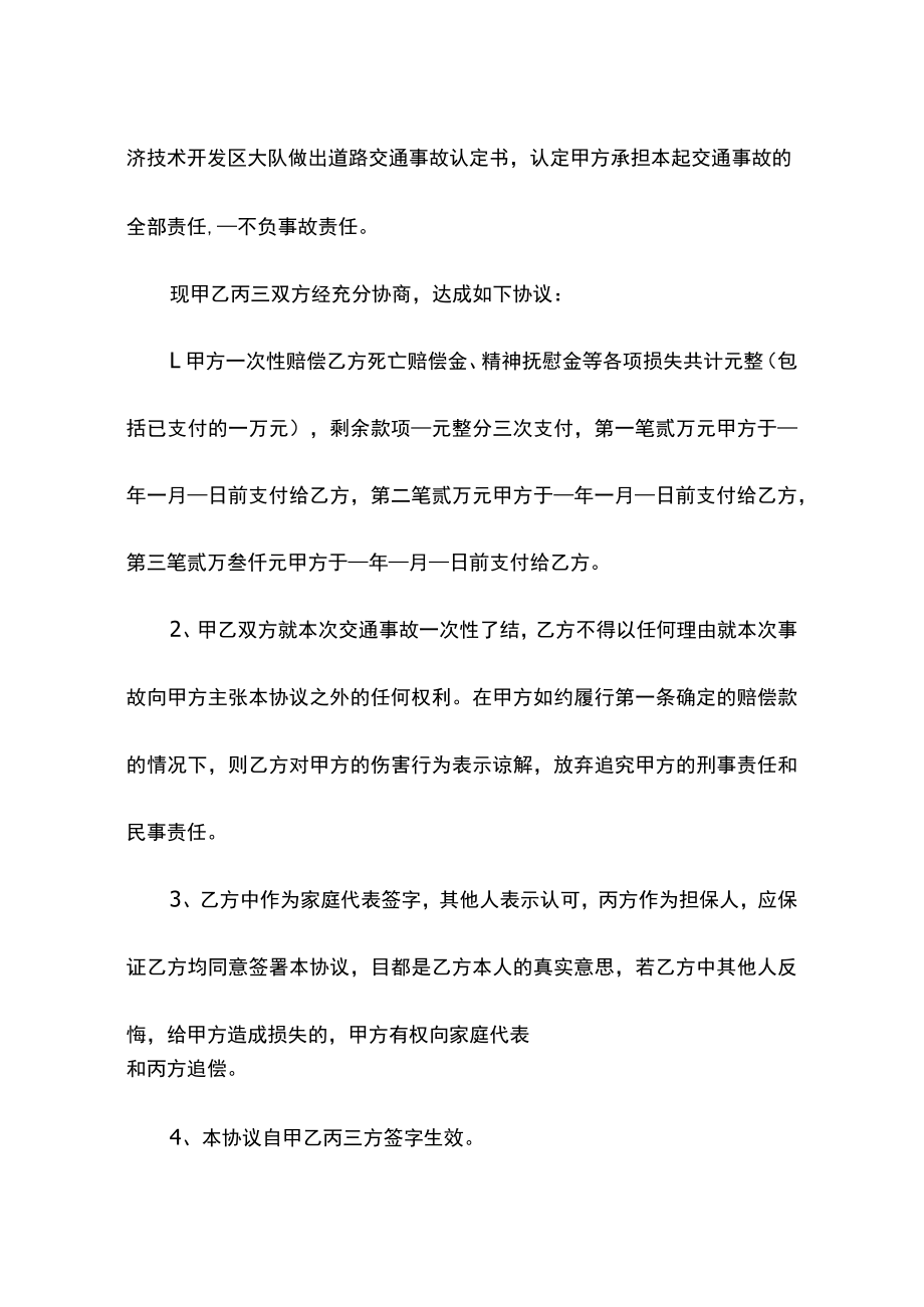 交通事故赔偿协议书.docx_第2页