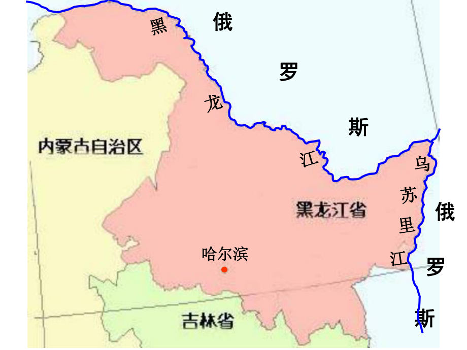 黑龙江省(龙东地区乡土地理)PPT.ppt_第3页