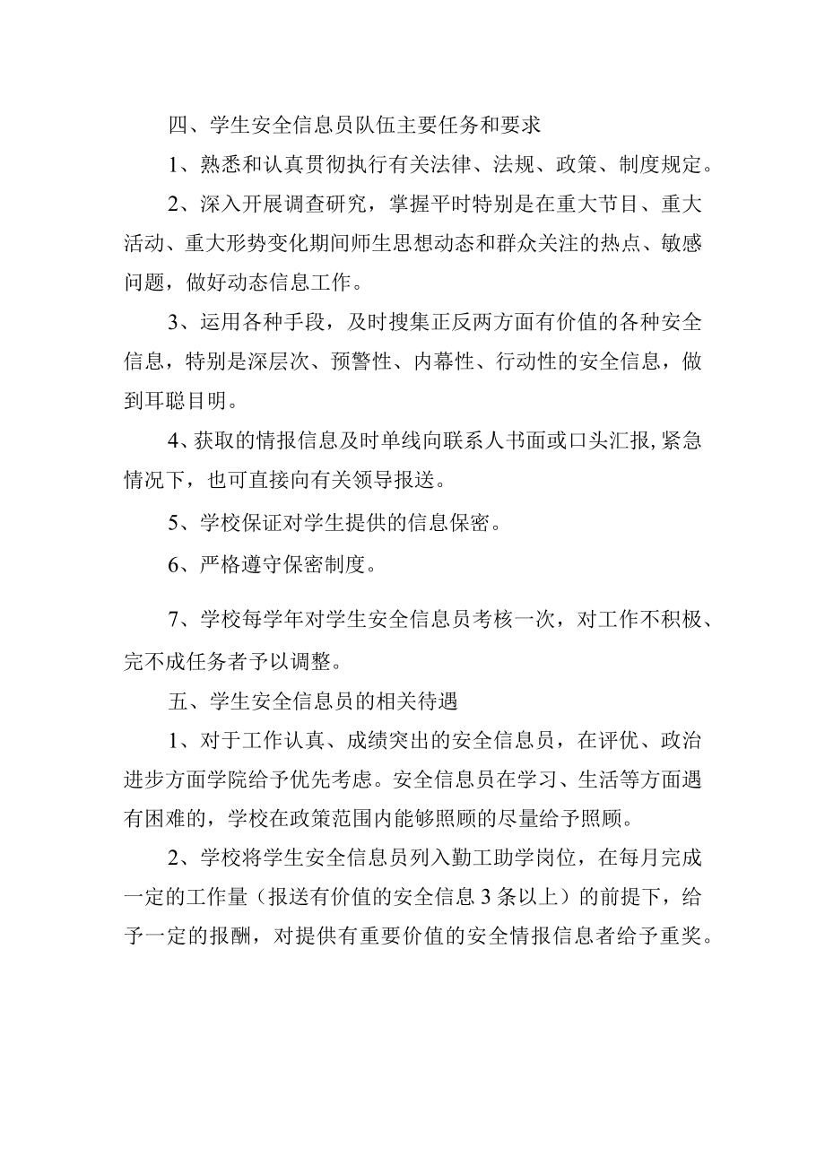 大学学生安全信息员招聘和管理使用办法.docx_第2页