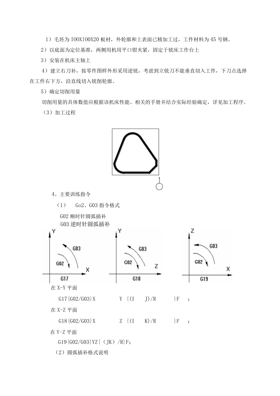 课程名称数控铣削技术.docx_第3页