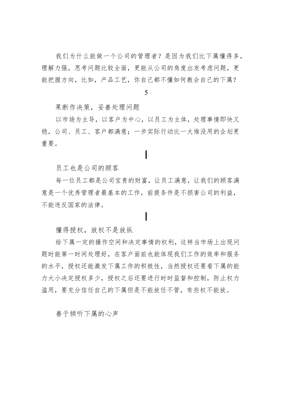 公司管理十三条原则.docx_第2页