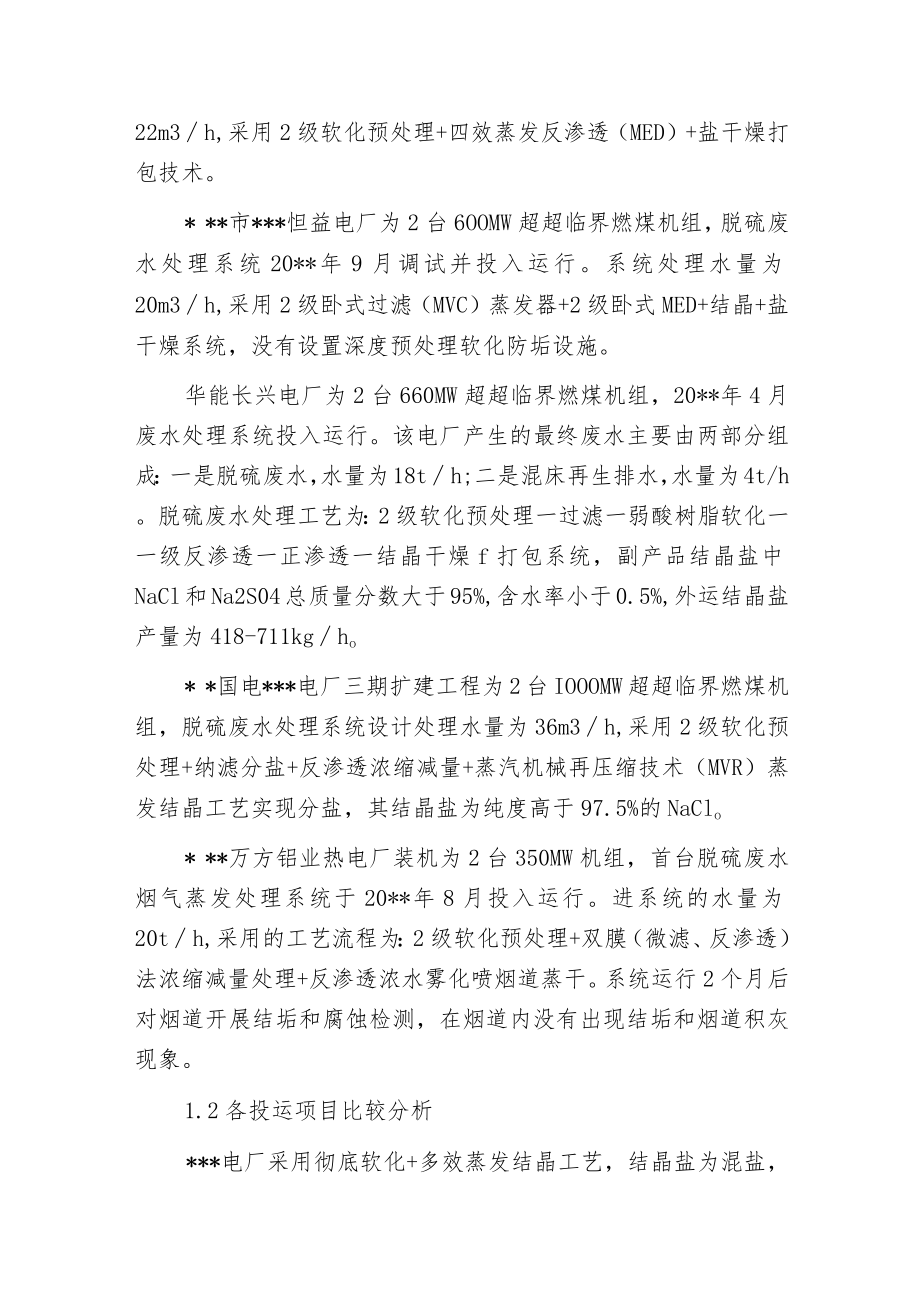 火力发电厂脱硫废水深度处理工艺的应用.docx_第2页