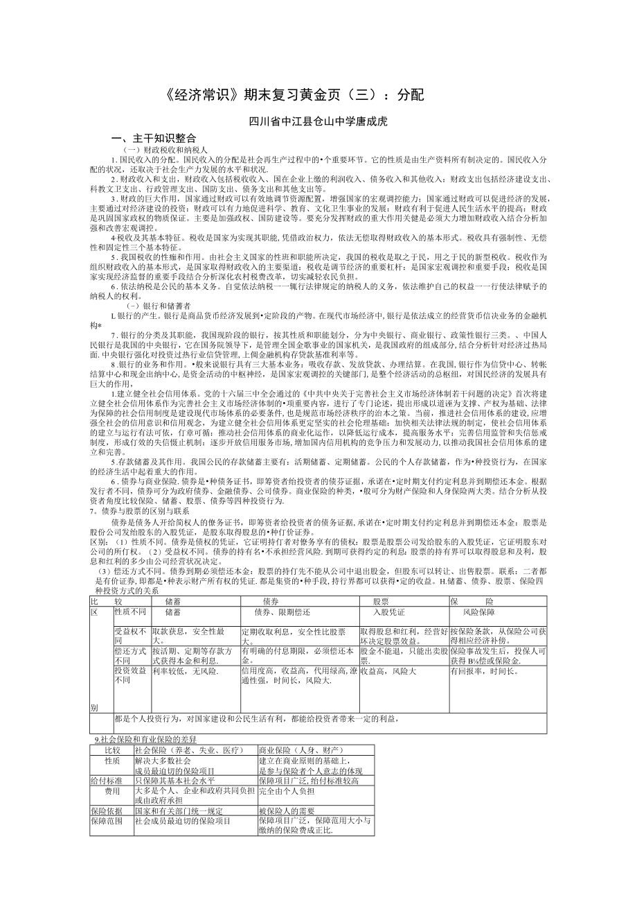 《经济常识》期末复习黄金页三分配.docx_第1页