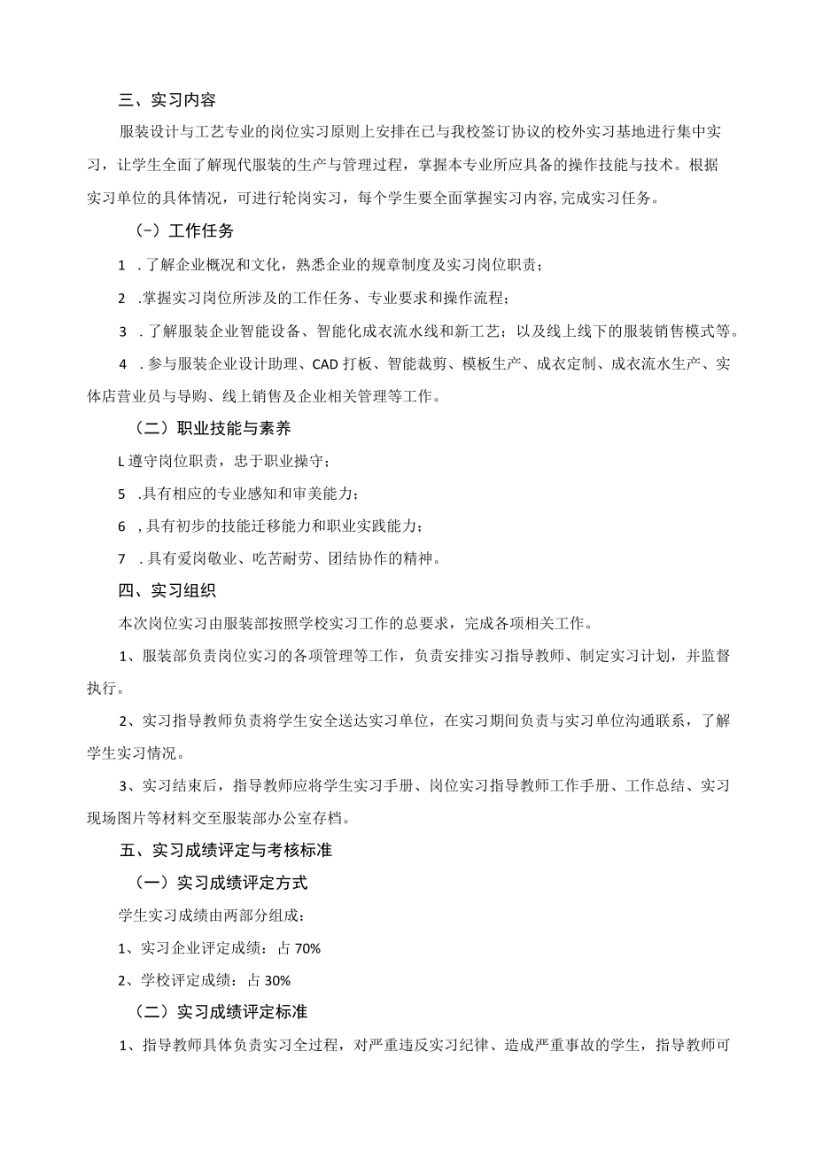 服装设计与工艺专业岗位实习实施方案.docx_第2页