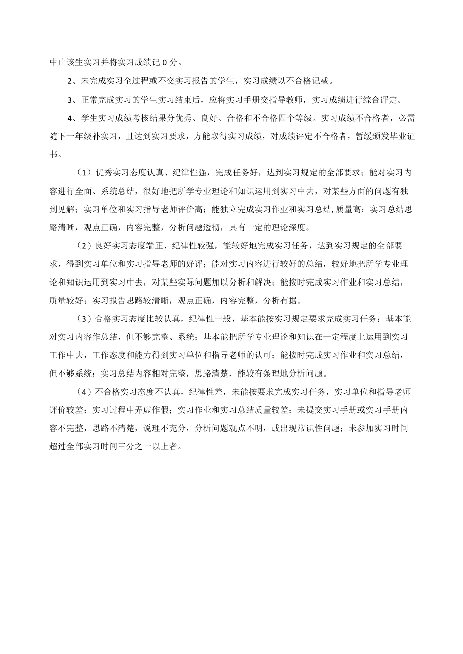 服装设计与工艺专业岗位实习实施方案.docx_第3页