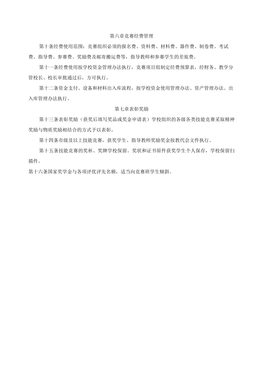 服装类专业学生职业技能大赛管理办法.docx_第2页