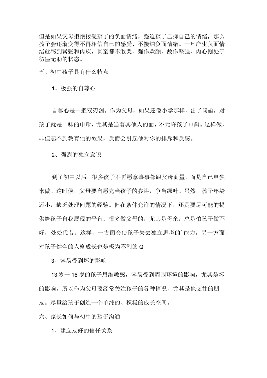 初中孩子叛逆期怎么管教最合适.docx_第2页