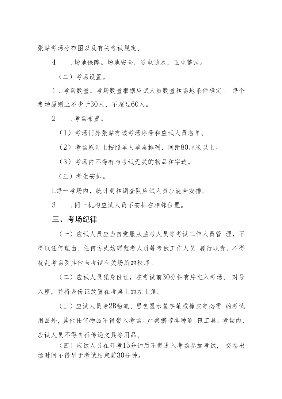 2019年度全国统计执法证资格考试考务工作实施方案.docx_第2页