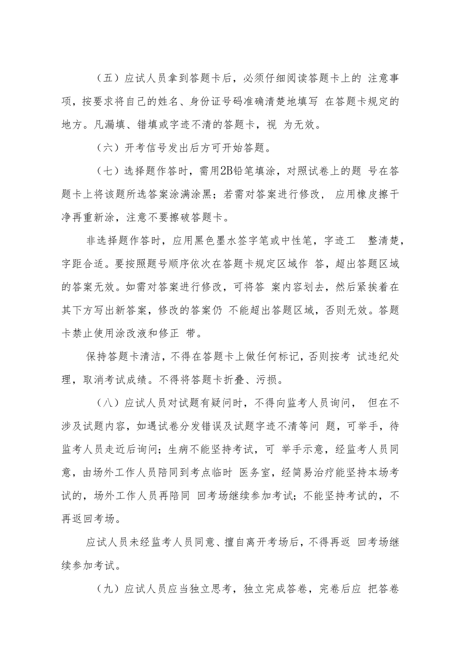 2019年度全国统计执法证资格考试考务工作实施方案.docx_第3页