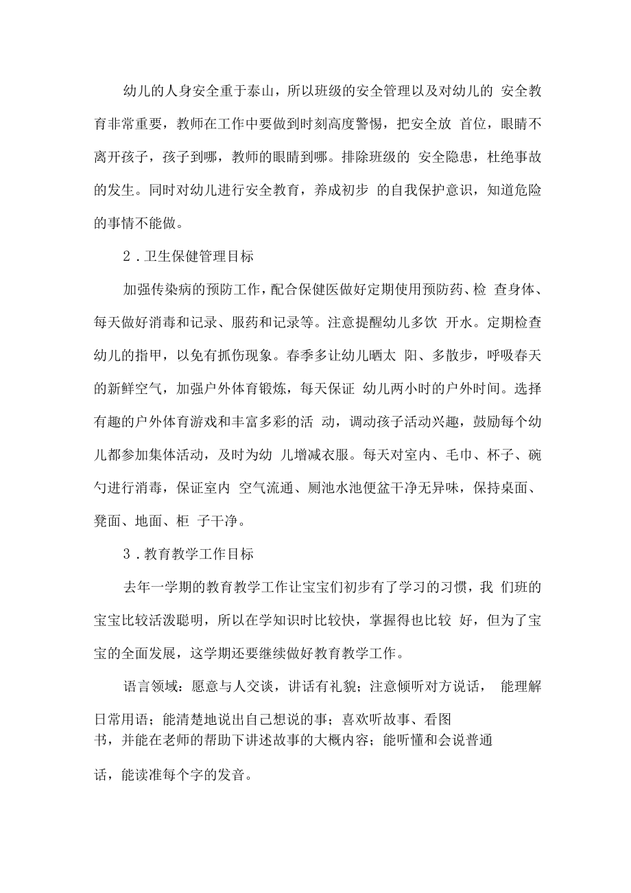 2023年区县公立幼儿园教师教学工作计划.docx_第3页