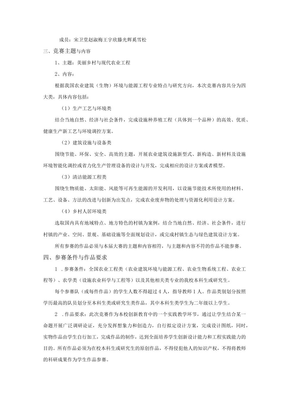 第二届全国大学生农业建筑环境与能源工程相关专业创新设计竞赛中国农业大学选拔赛章程.docx_第2页