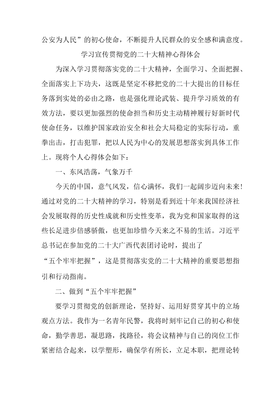 法院法警深入贯彻学习党的二十大精神心得体会精编5篇.docx_第2页