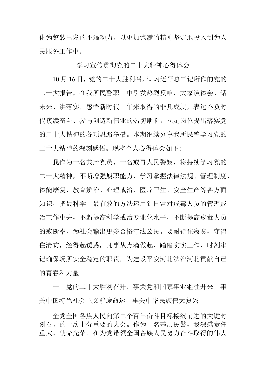 法院法警深入贯彻学习党的二十大精神心得体会精编5篇.docx_第3页