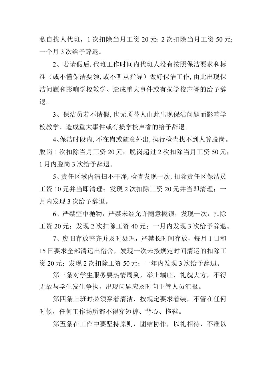 保洁员管理制度.docx_第2页