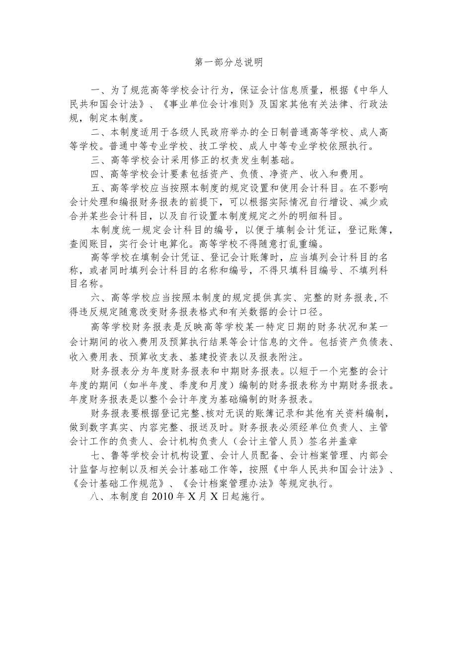 第一部分总说明.docx_第1页