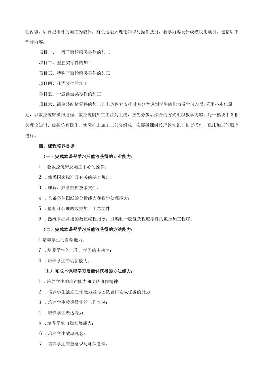 《数控铣及加工中心编程与操作》课程标准.docx_第2页