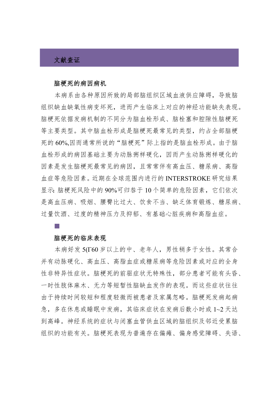 高龄脑梗死恢复期患者的个案管理.docx_第2页